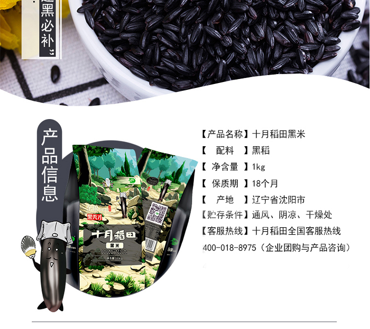 十月稻田 黑米（ 杂粮 粗粮 真空装 大米 粥米伴侣）(图2)