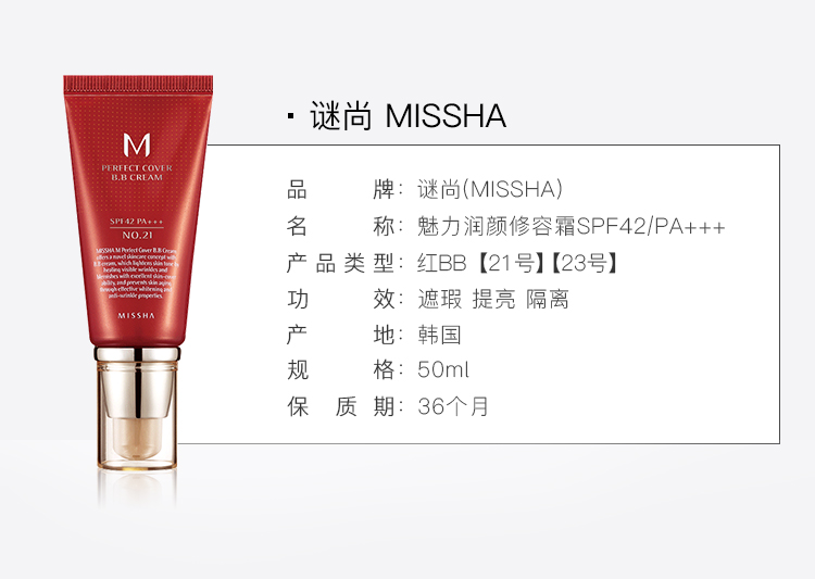谜尚（MISSHA）魅力润颜修容霜SPF42/PA（气垫bb霜粉底遮瑕保湿防晒）（新老包装随机发货）(图2)
