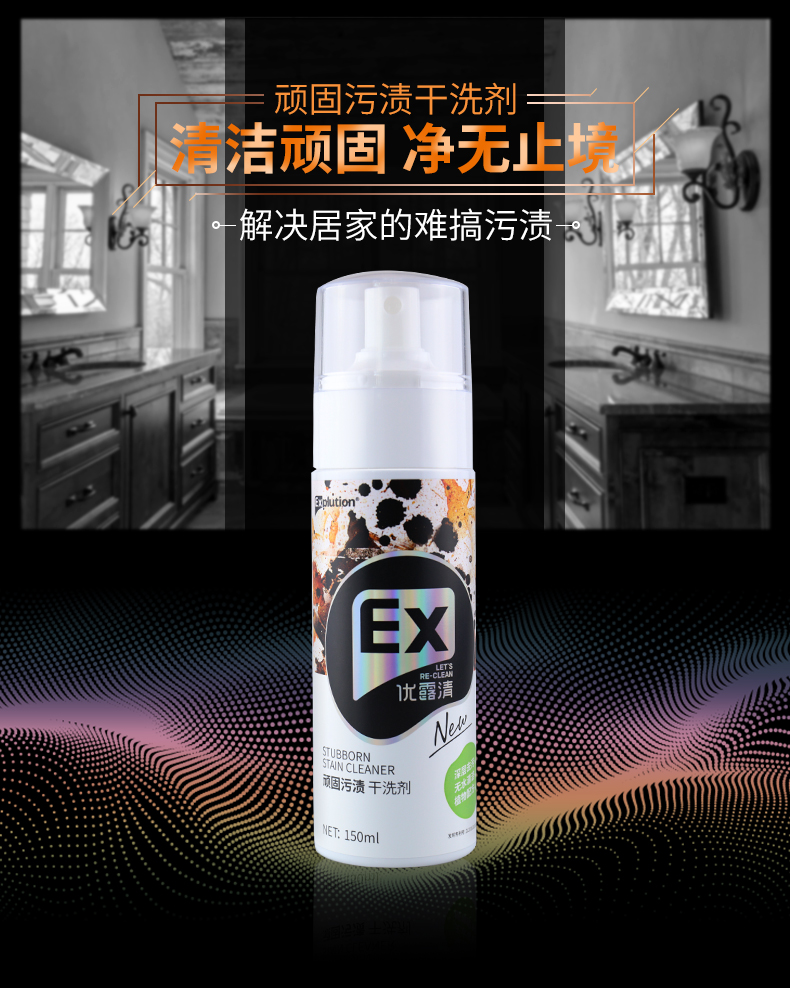 优露清（Explution） 顽固污渍干洗剂 羽绒服清洗剂 衣服去油渍 布艺沙发免水洗去污清洁剂(图2)
