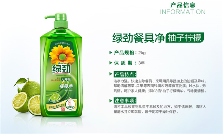 绿劲柚子柠檬餐具净不伤手洗食品用洗洁精去油去腥易溶快洁(图2)